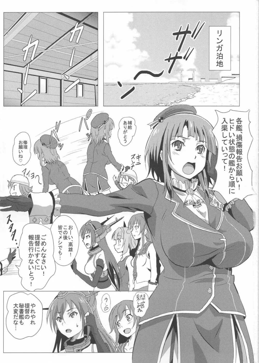 高雄と夜戦演習 - page2