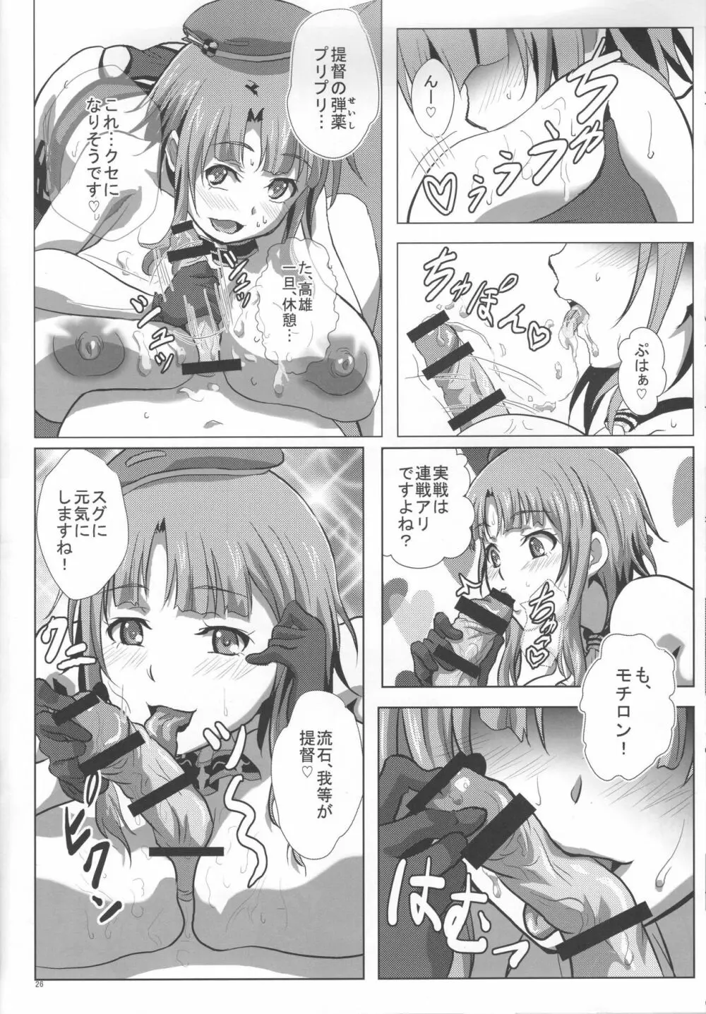 高雄と夜戦演習 - page25