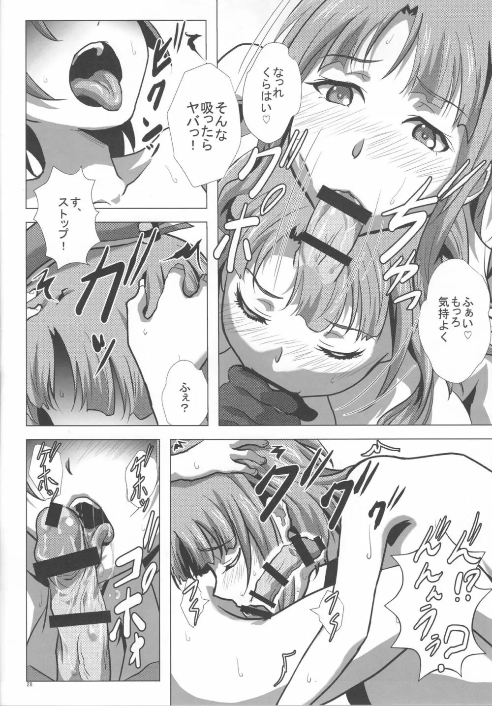高雄と夜戦演習 - page27