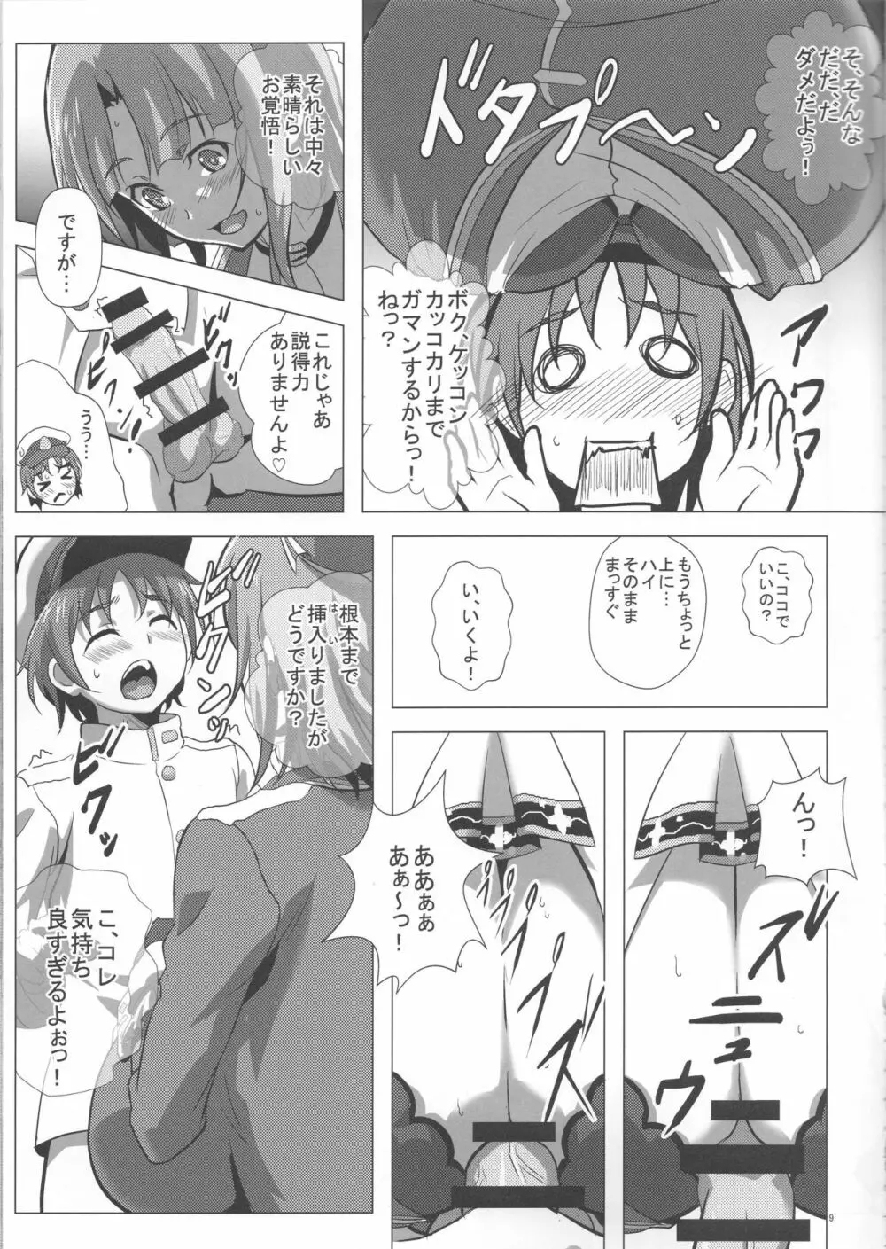 高雄と夜戦演習 - page8