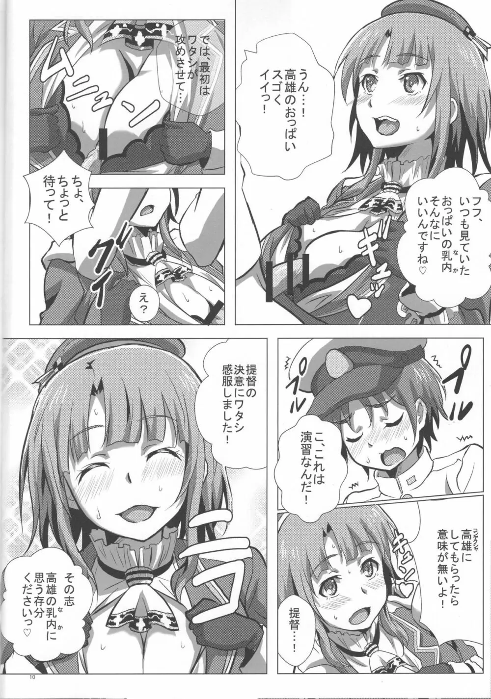 高雄と夜戦演習 - page9