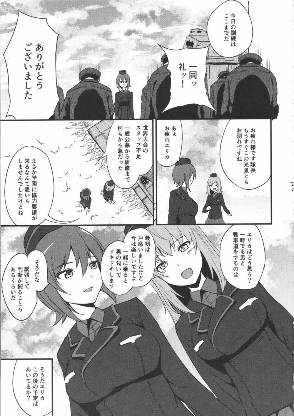 戦車道とおっぱい - page2