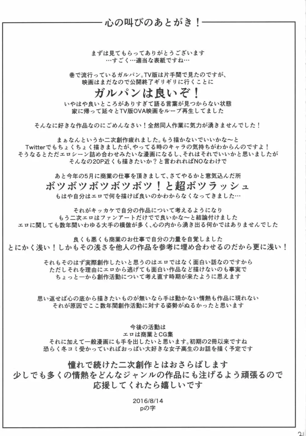 戦車道とおっぱい - page20