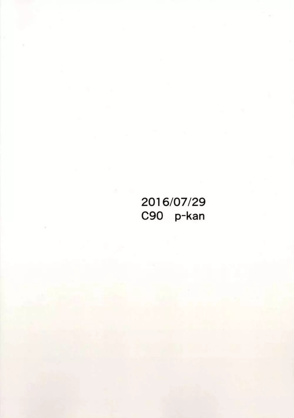 戦車道とおっぱい - page22