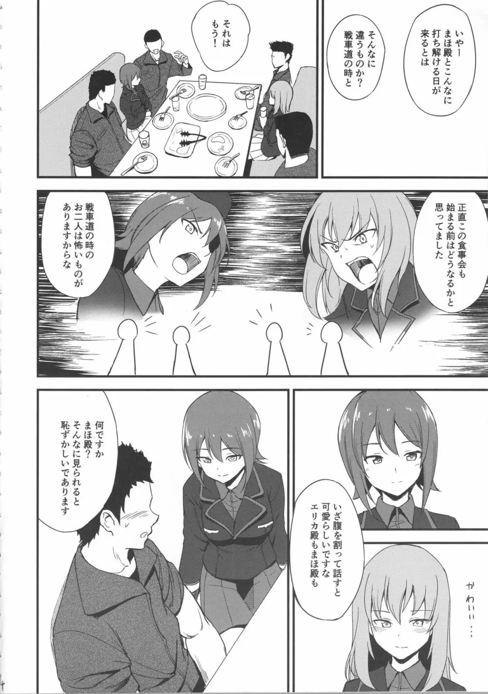 戦車道とおっぱい - page3
