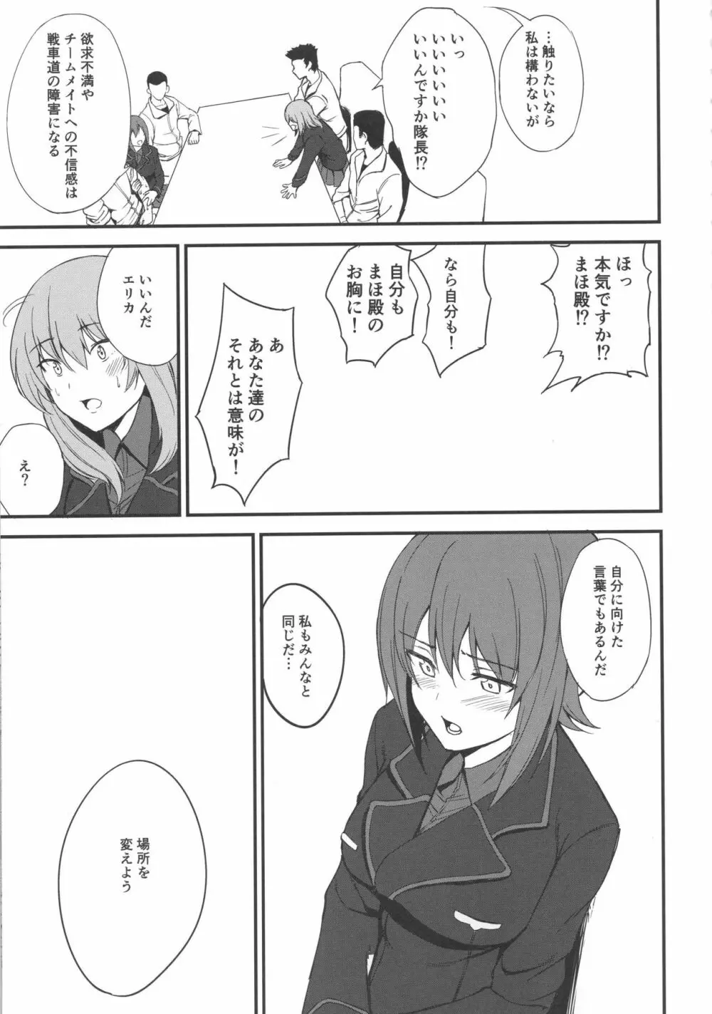 戦車道とおっぱい - page6