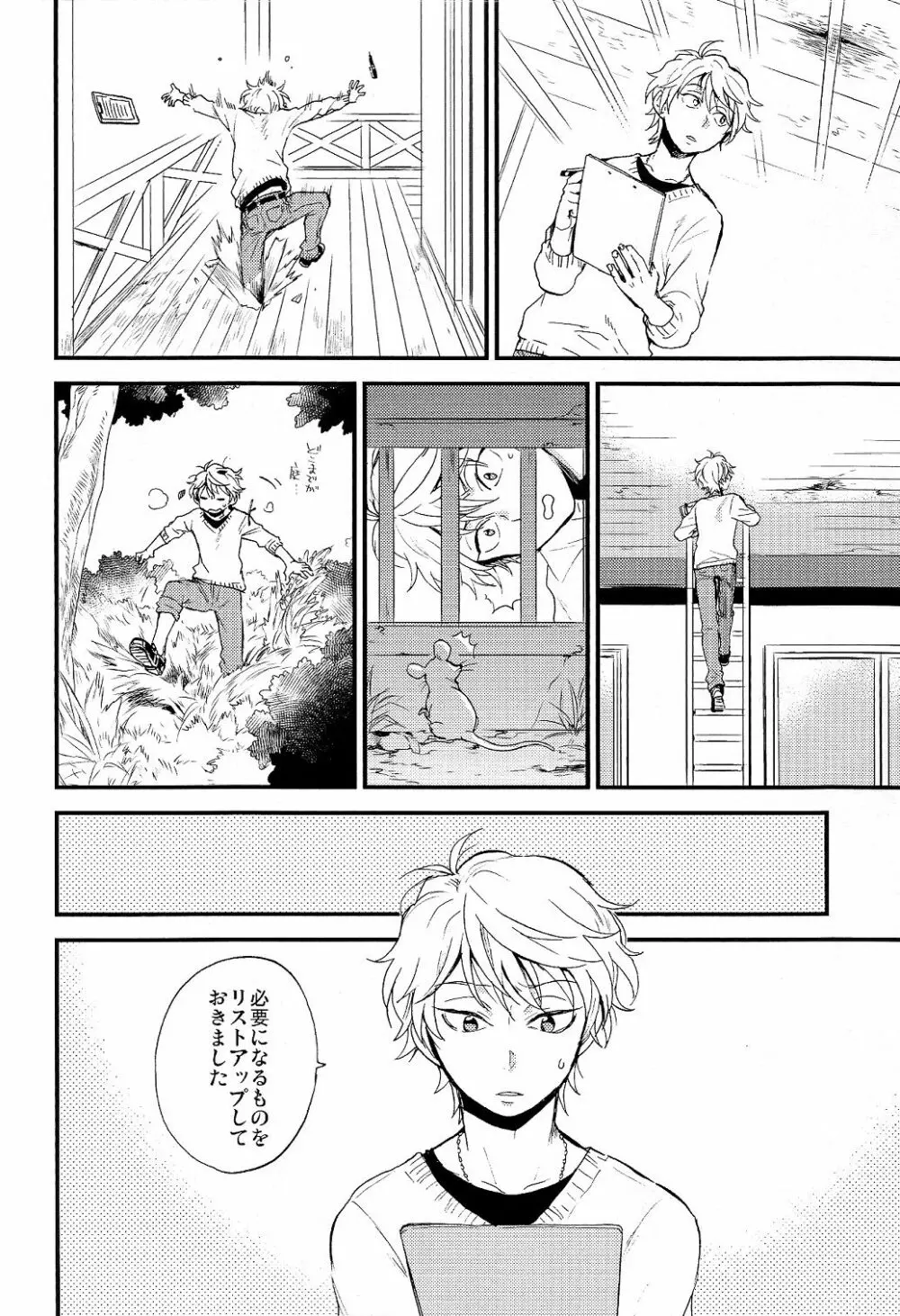 箱庭Life - page16