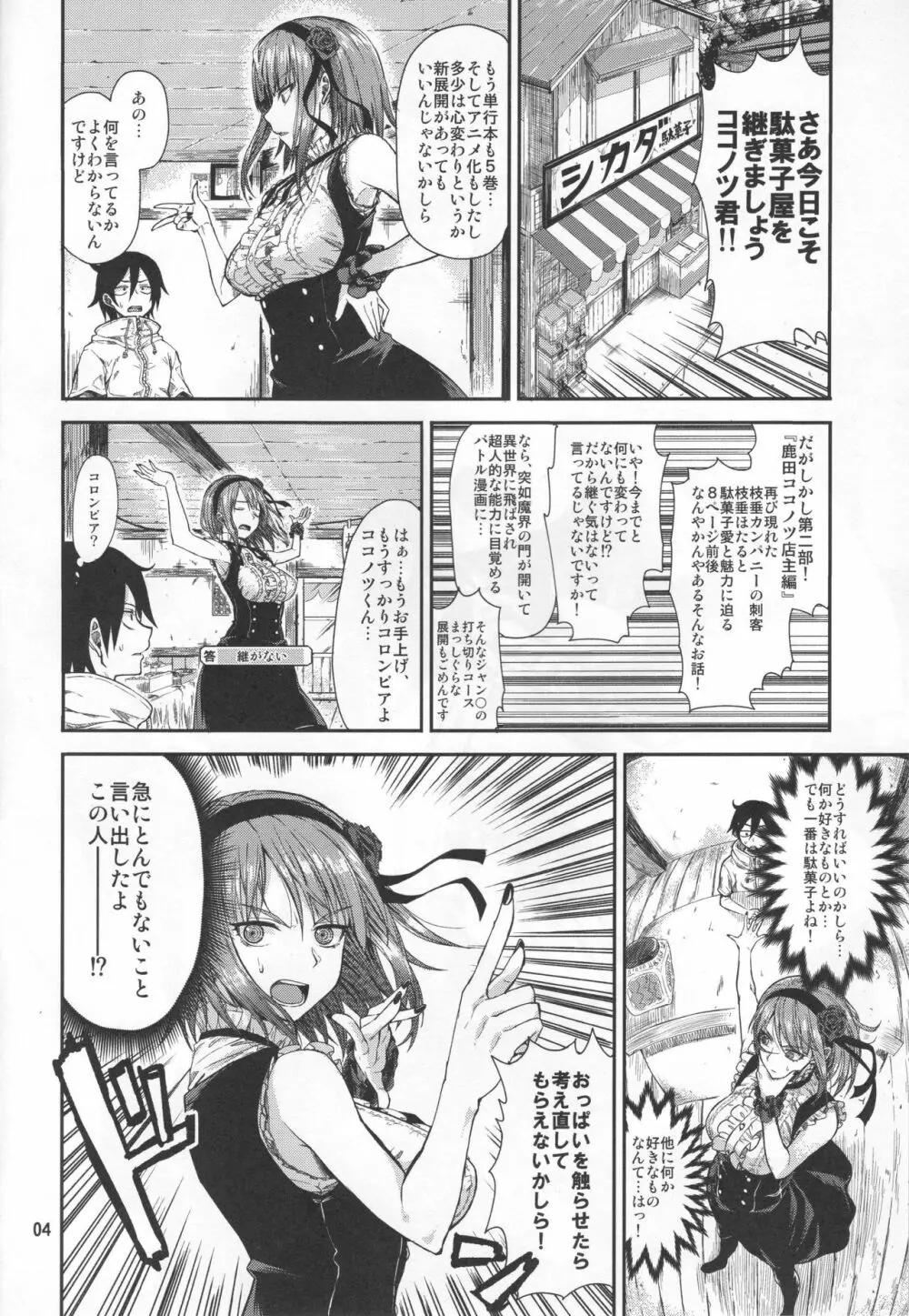 ちちにだし - page3