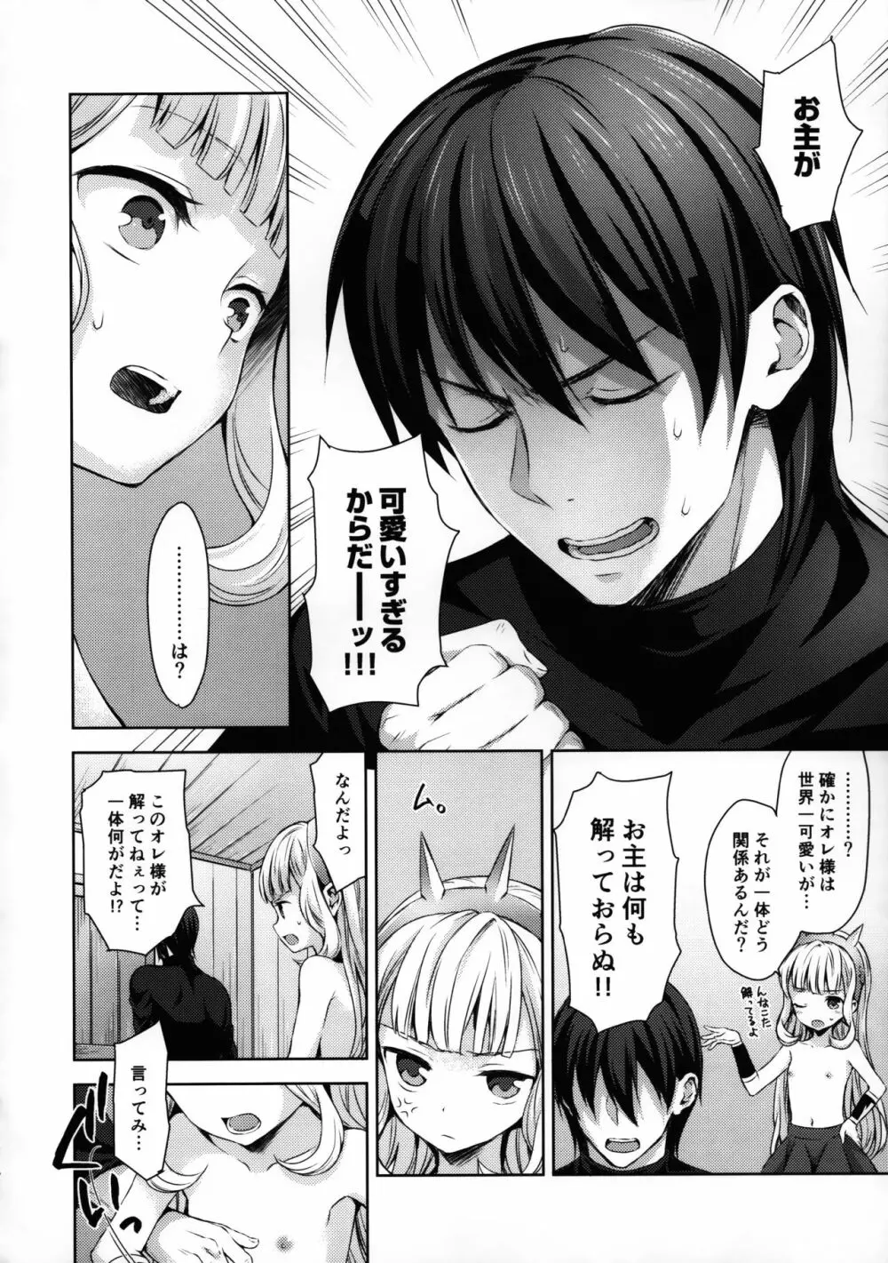 錬金術師に王冠を 2 - page16