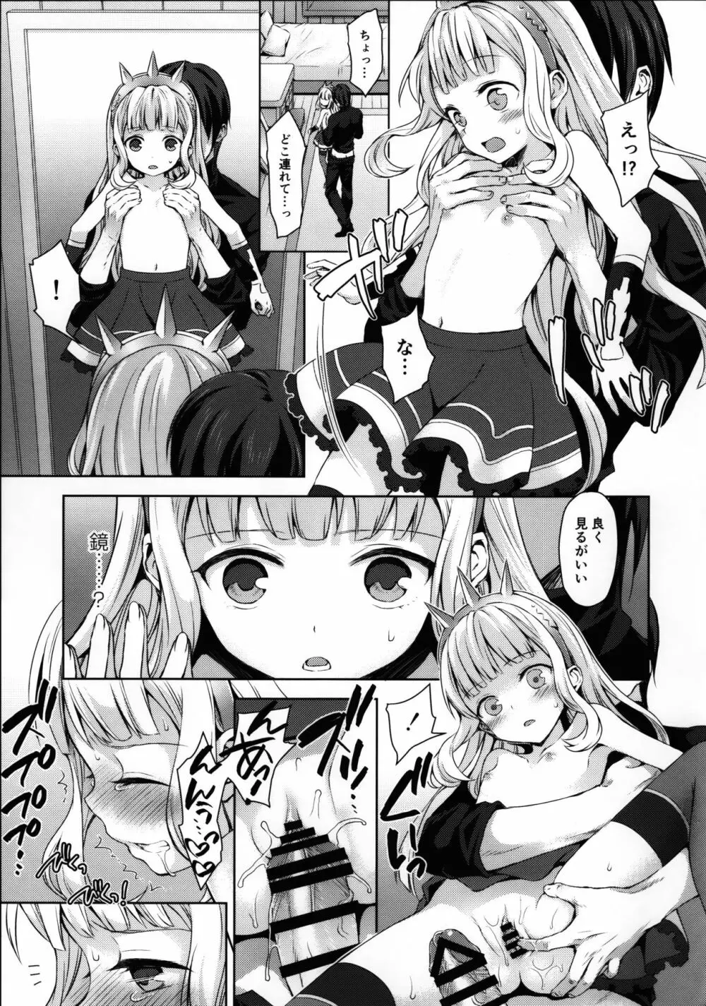 錬金術師に王冠を 2 - page17
