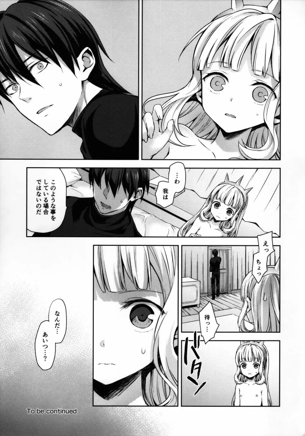 錬金術師に王冠を 2 - page27