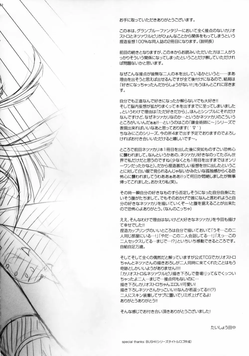 錬金術師に王冠を 2 - page32