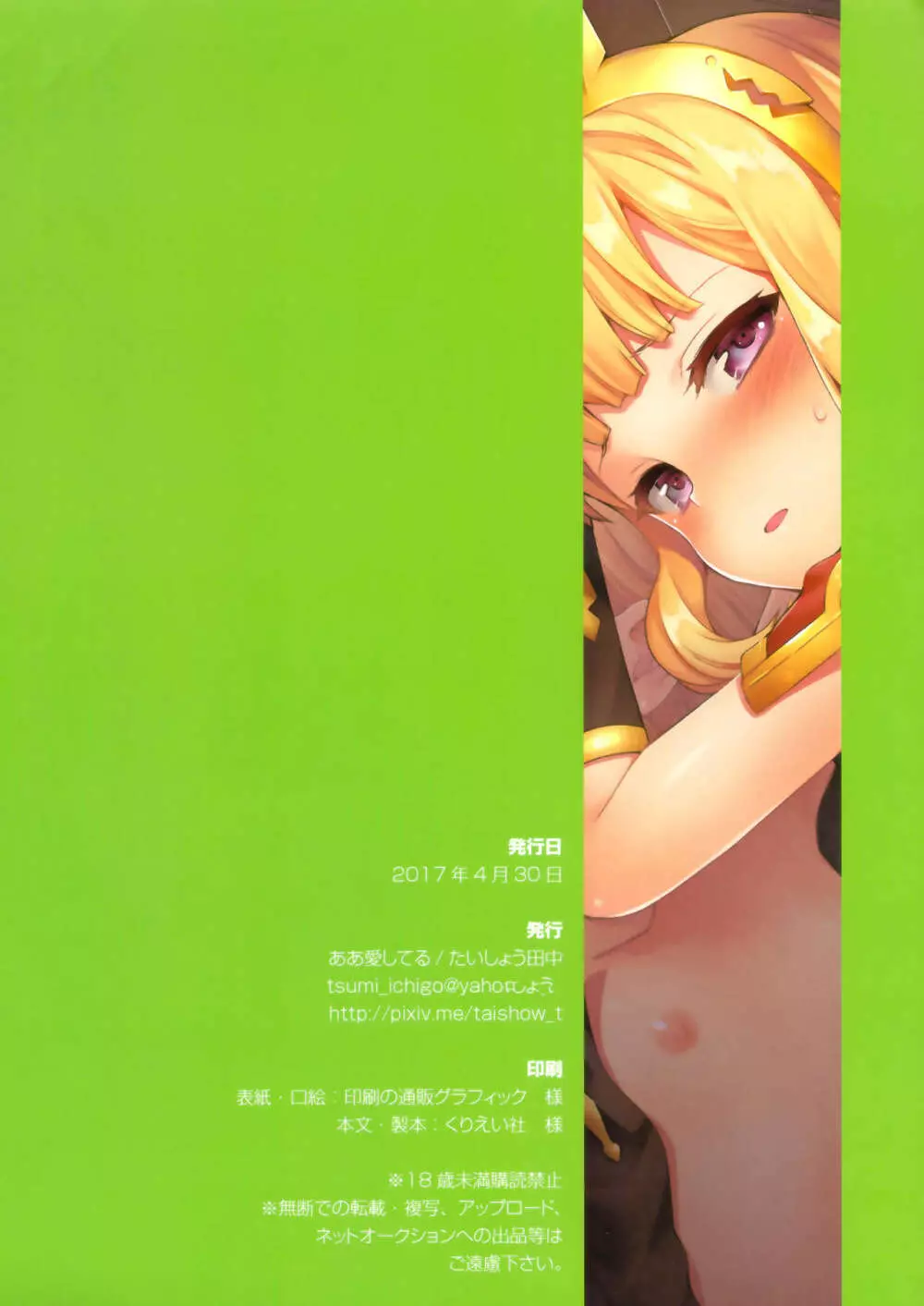 錬金術師に王冠を 2 - page34