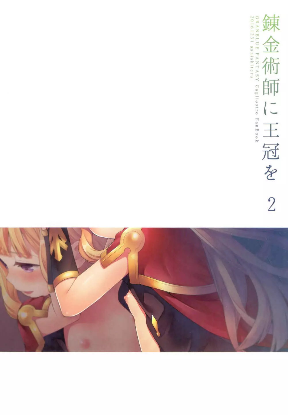 錬金術師に王冠を 2 - page4