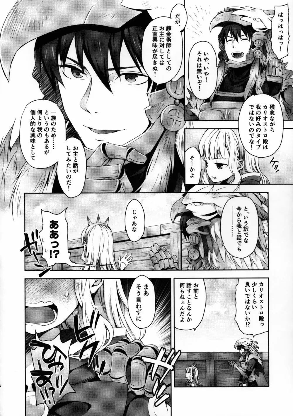 錬金術師に王冠を 2 - page6