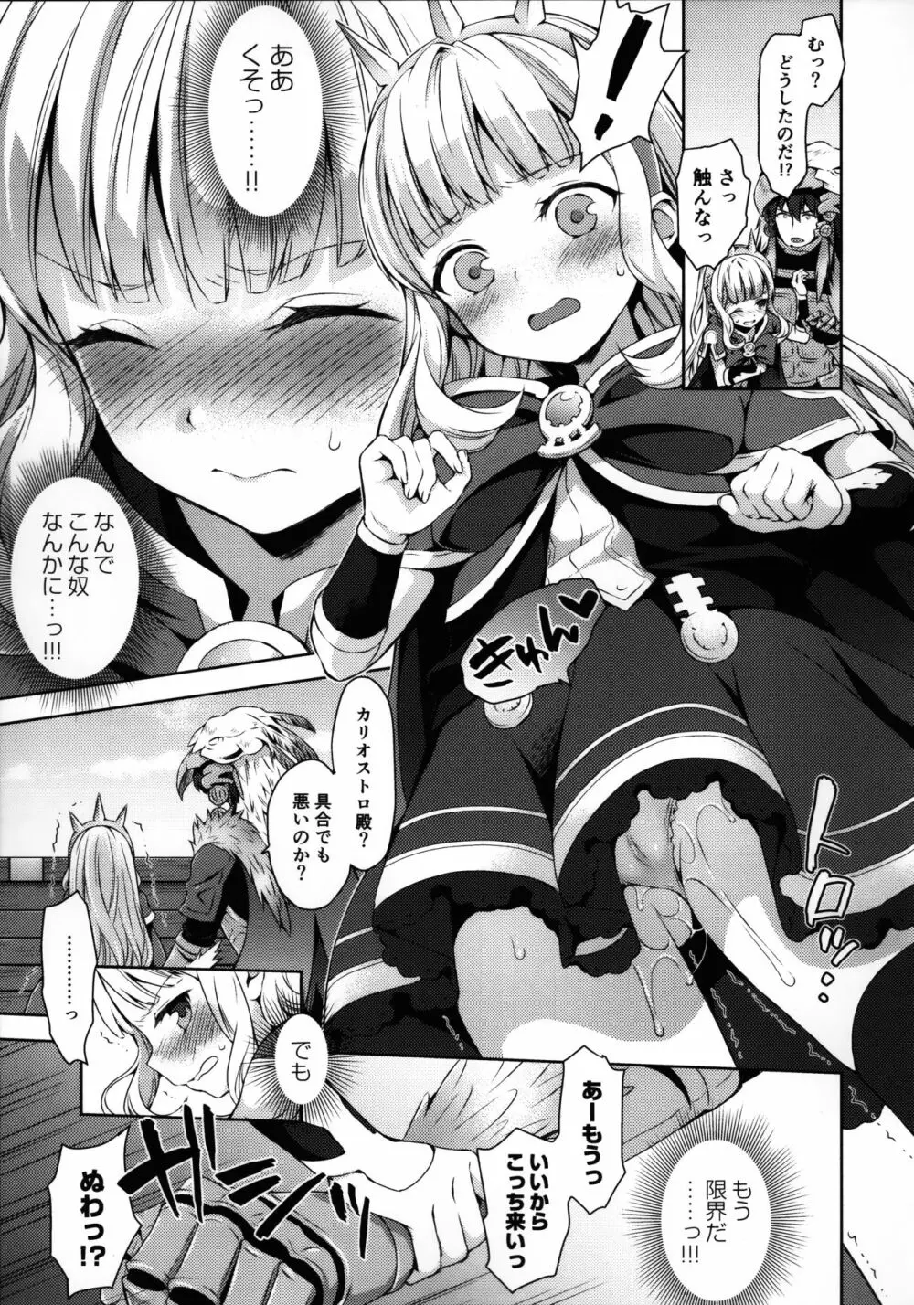 錬金術師に王冠を 2 - page7