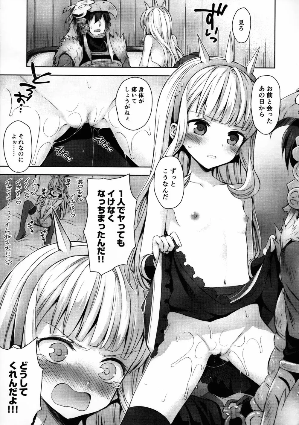 錬金術師に王冠を 2 - page9