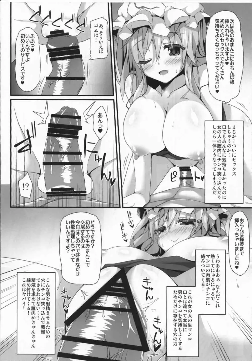 幽々湯 - page7