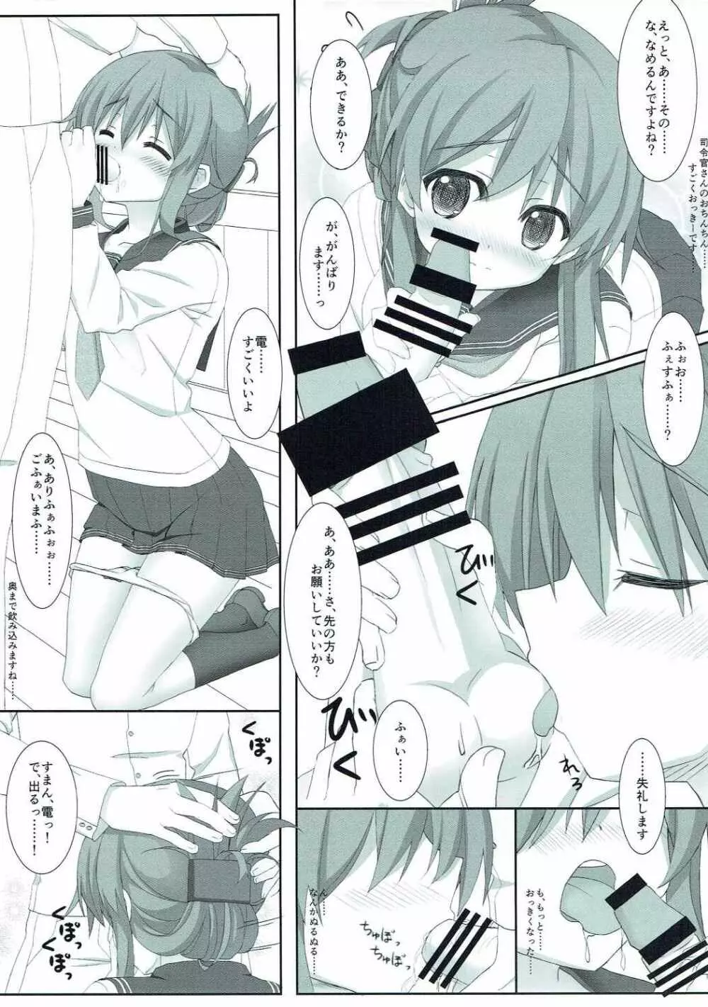 電といちゃこらする本 - page10