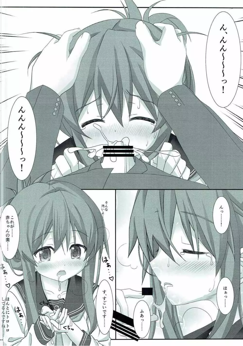 電といちゃこらする本 - page11