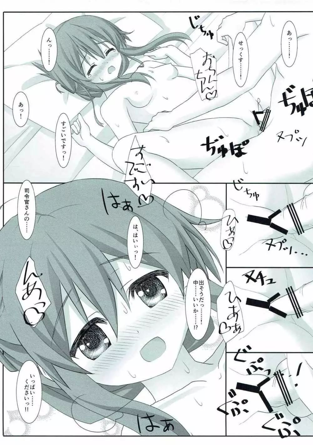 電といちゃこらする本 - page16