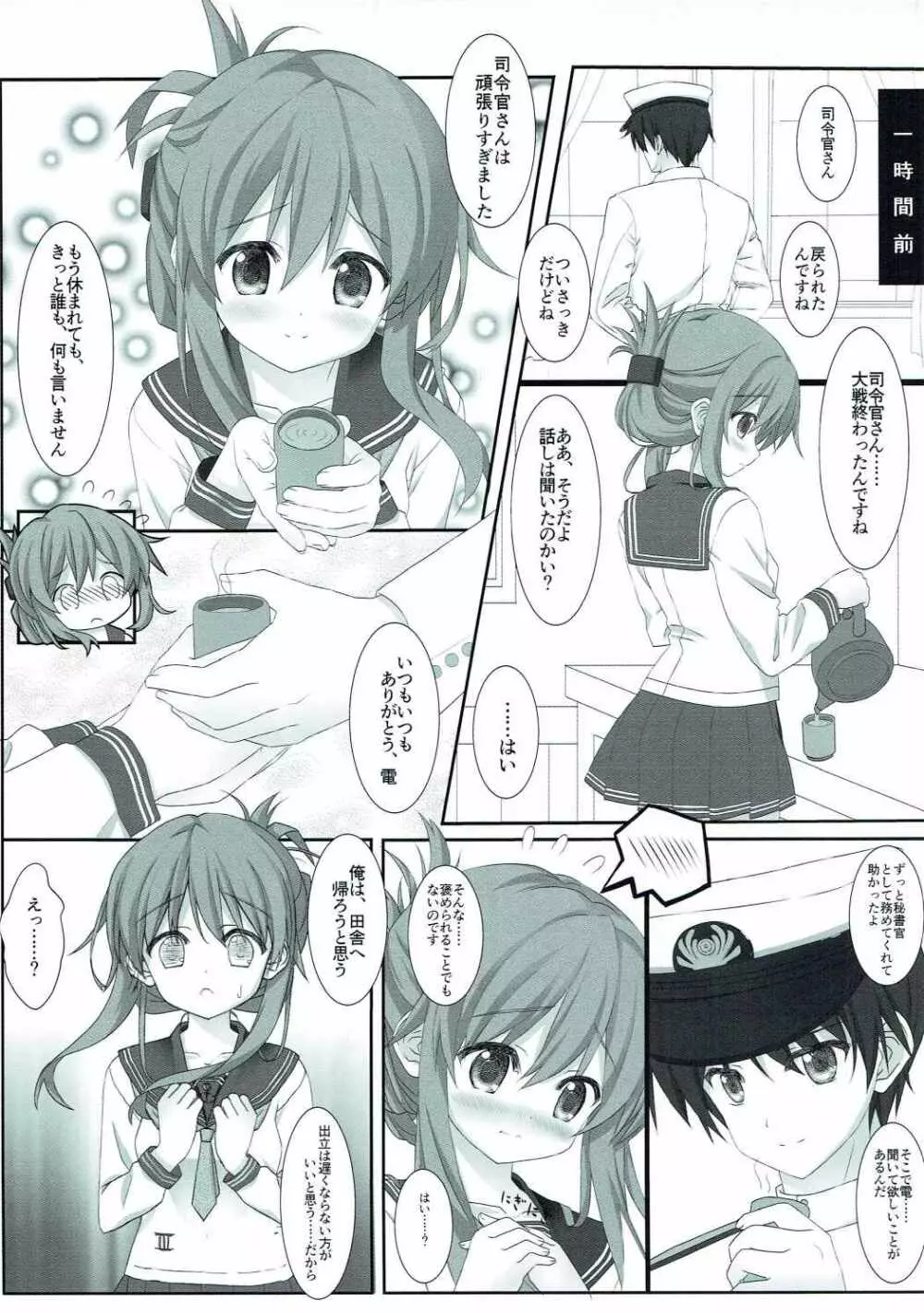 電といちゃこらする本 - page4