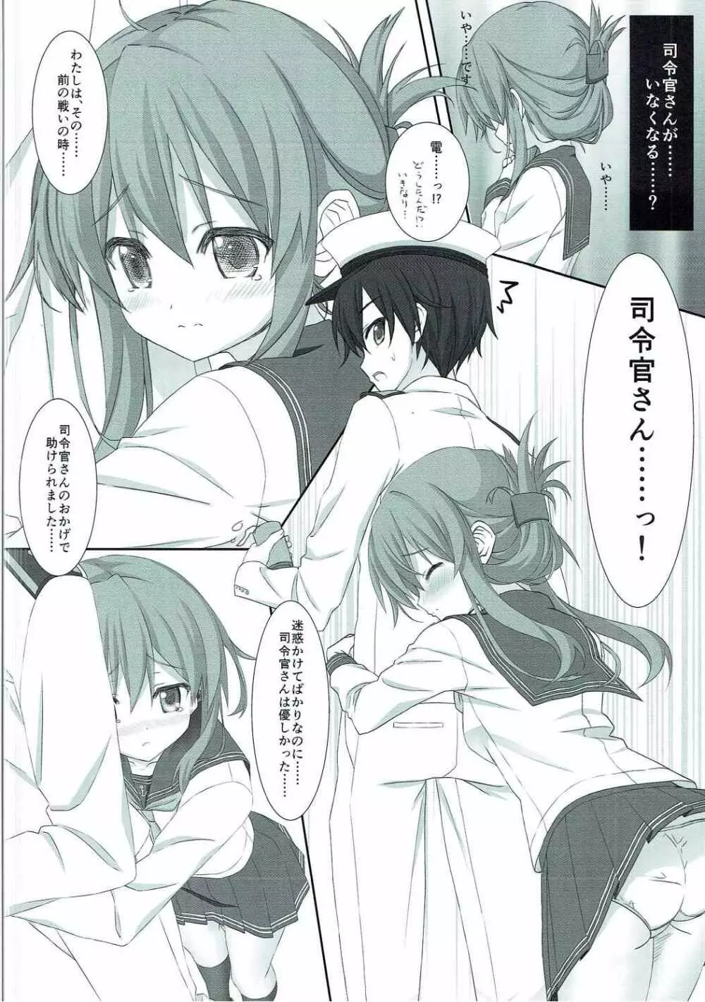 電といちゃこらする本 - page5