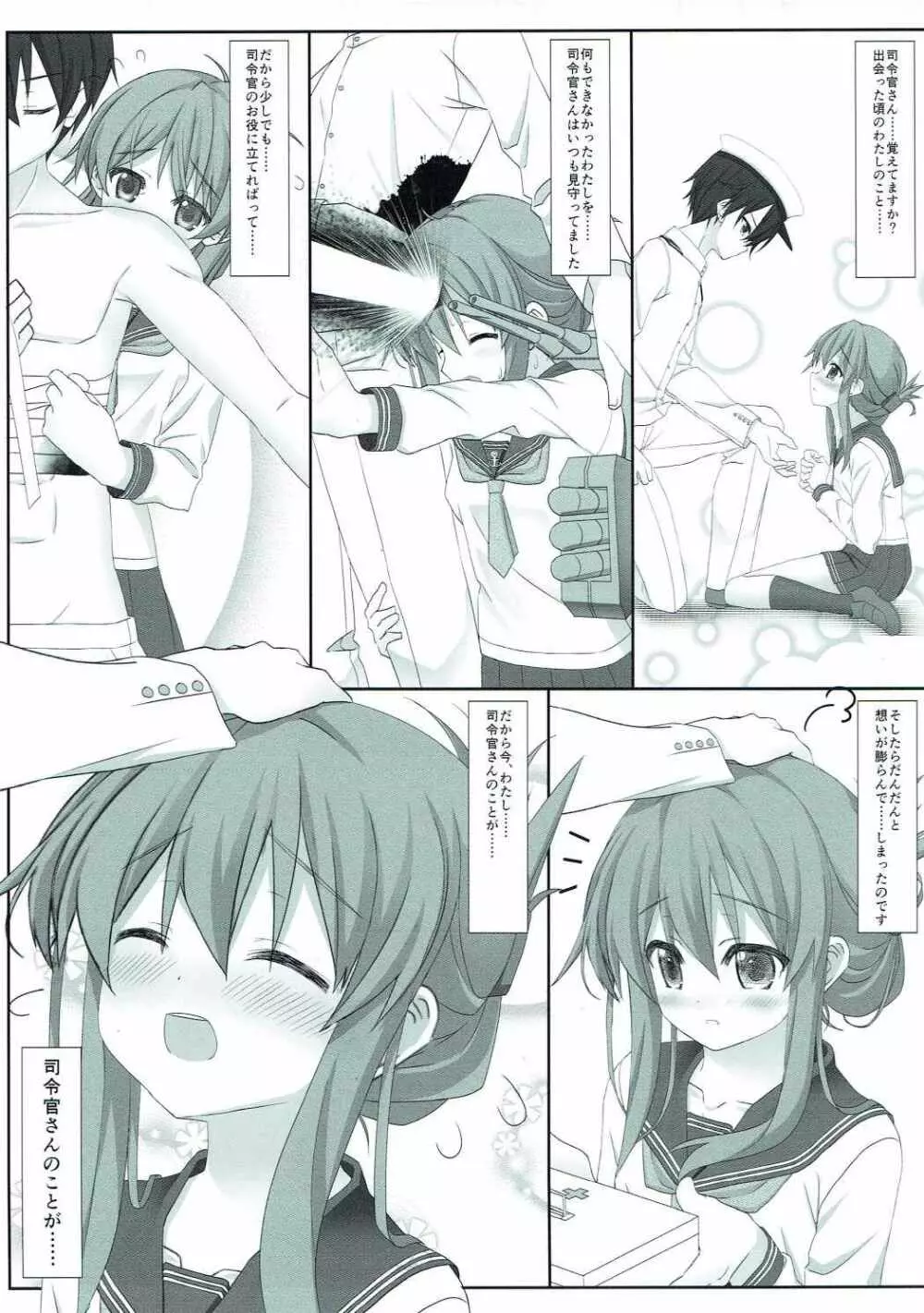 電といちゃこらする本 - page6