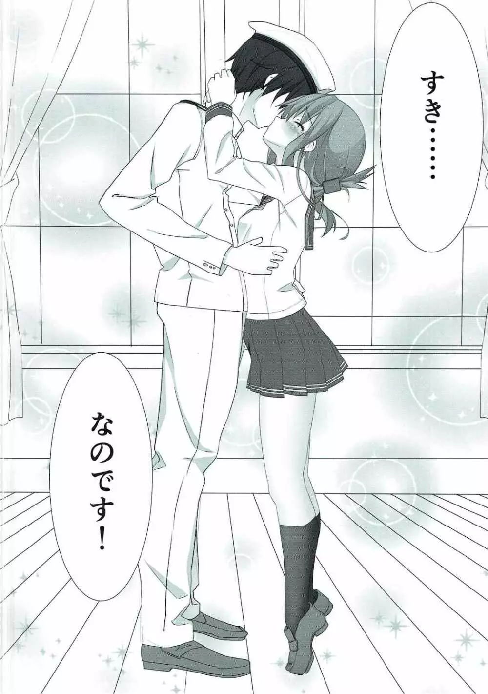 電といちゃこらする本 - page7