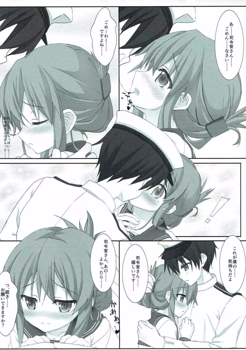 電といちゃこらする本 - page8