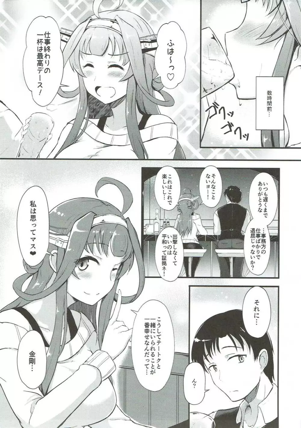 金剛が提督を酔わせて襲う本 - page4