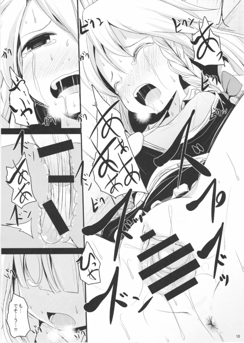 サヨナラこすずちゃん - page10
