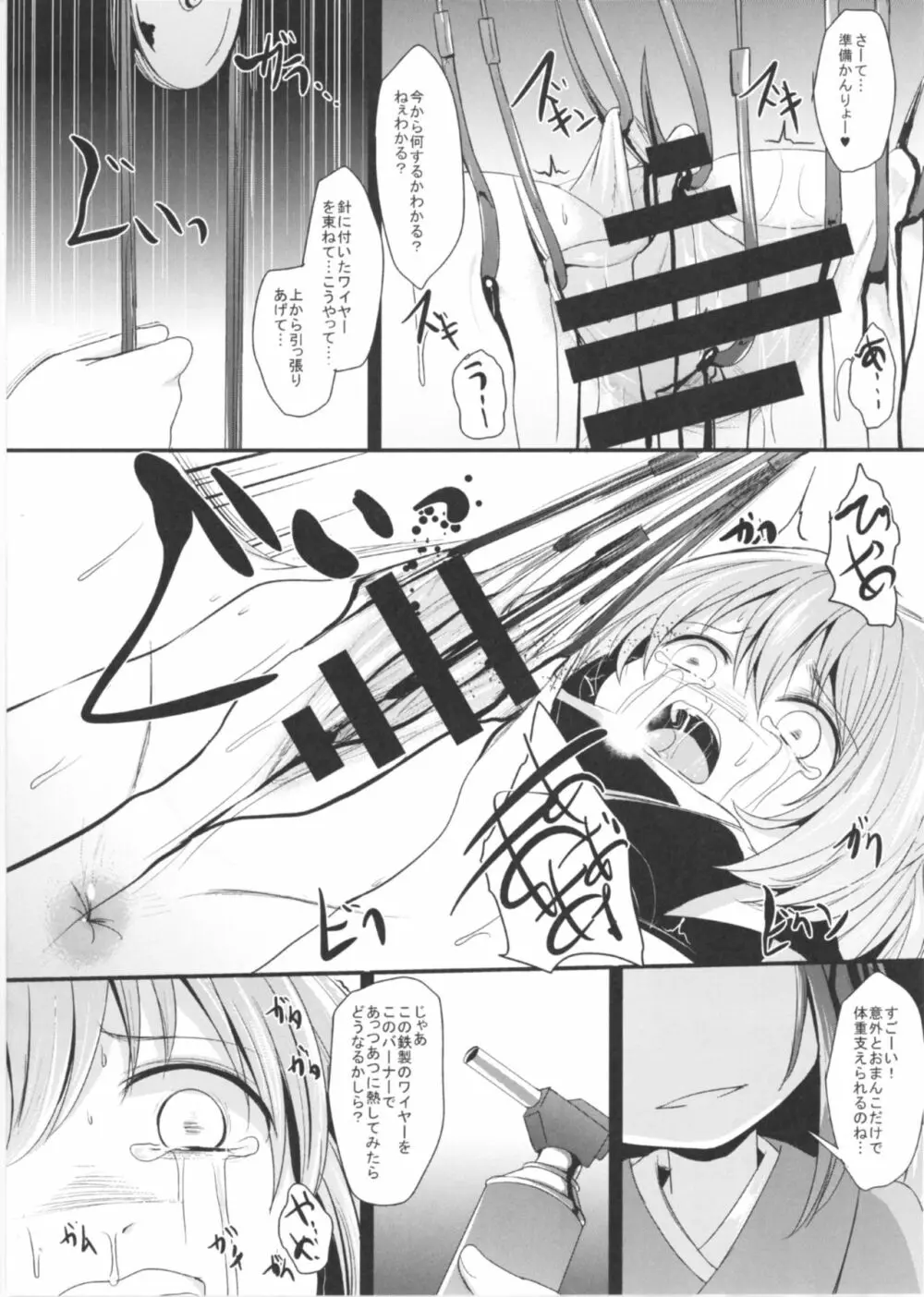 サヨナラこすずちゃん - page19