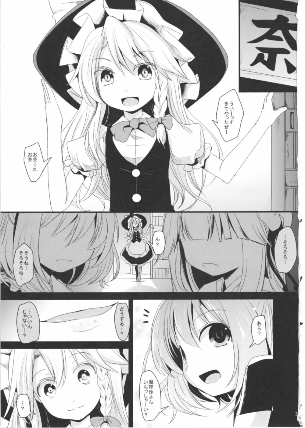 サヨナラこすずちゃん - page3