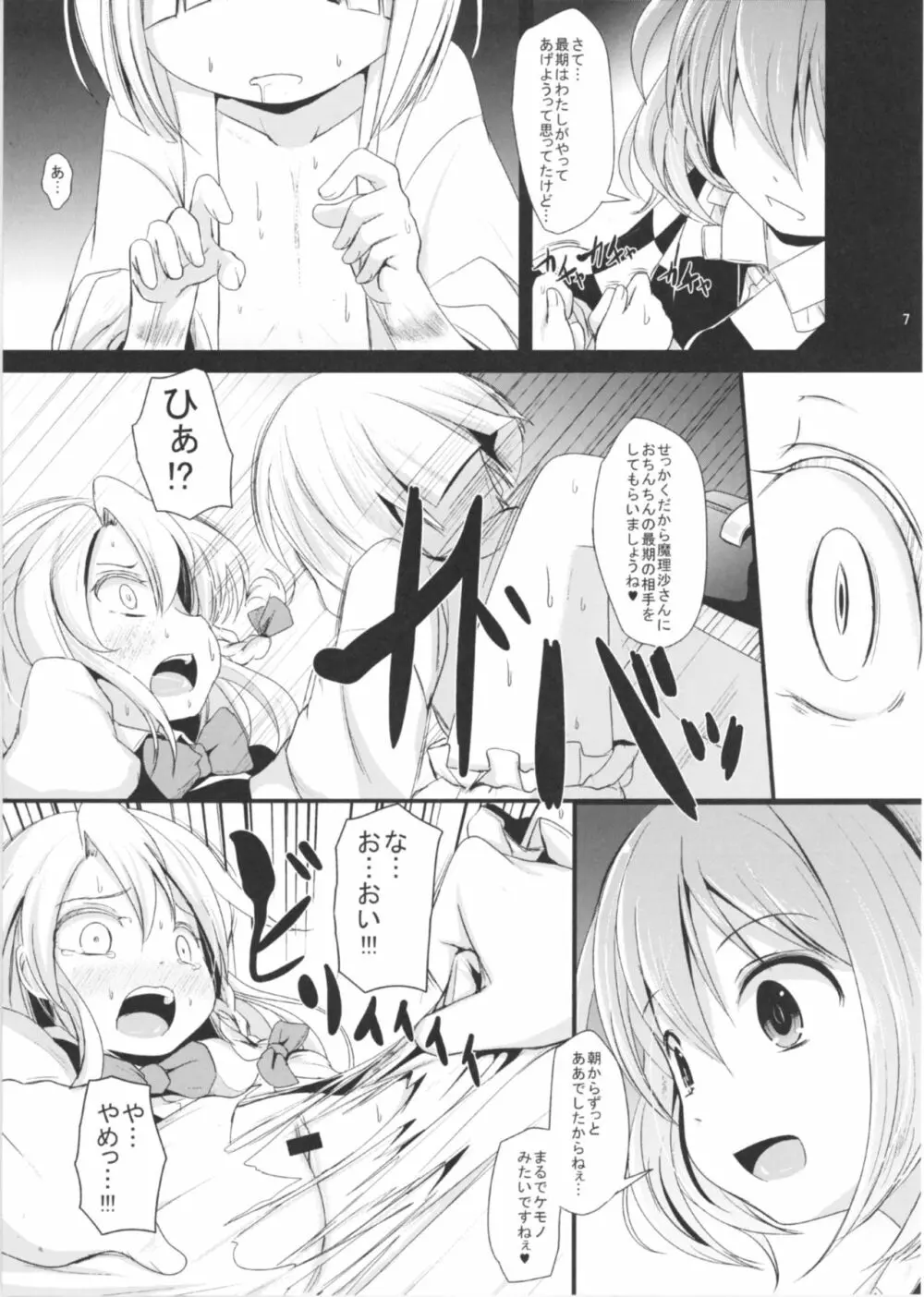 サヨナラこすずちゃん - page7