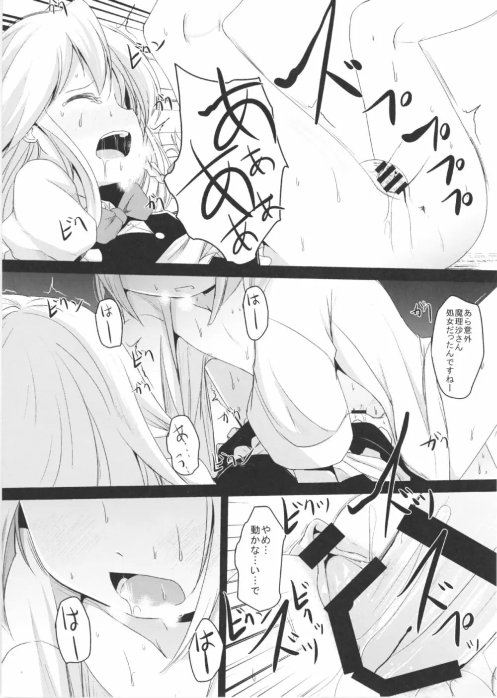 サヨナラこすずちゃん - page9