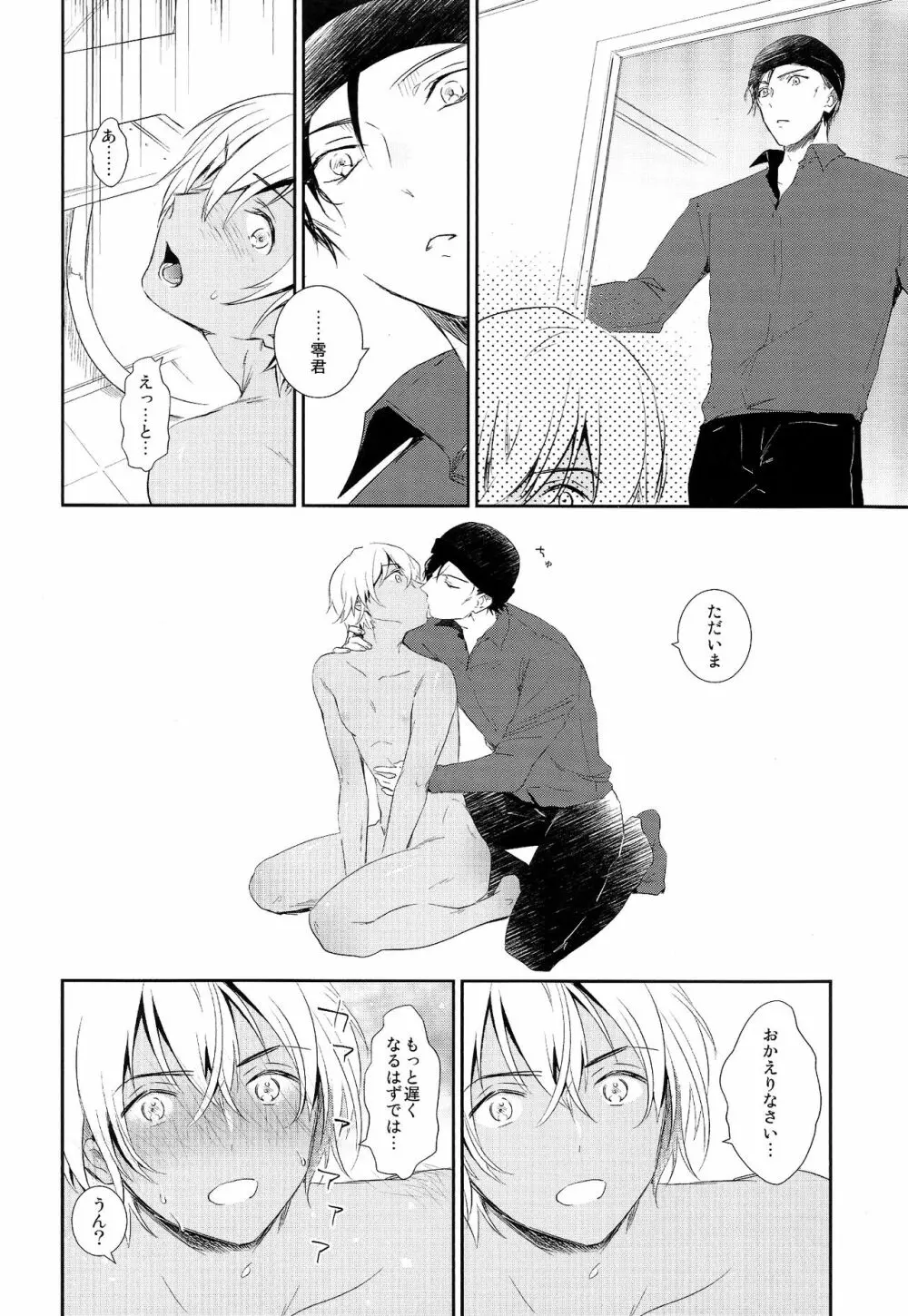 先に帰って待ってます - page6