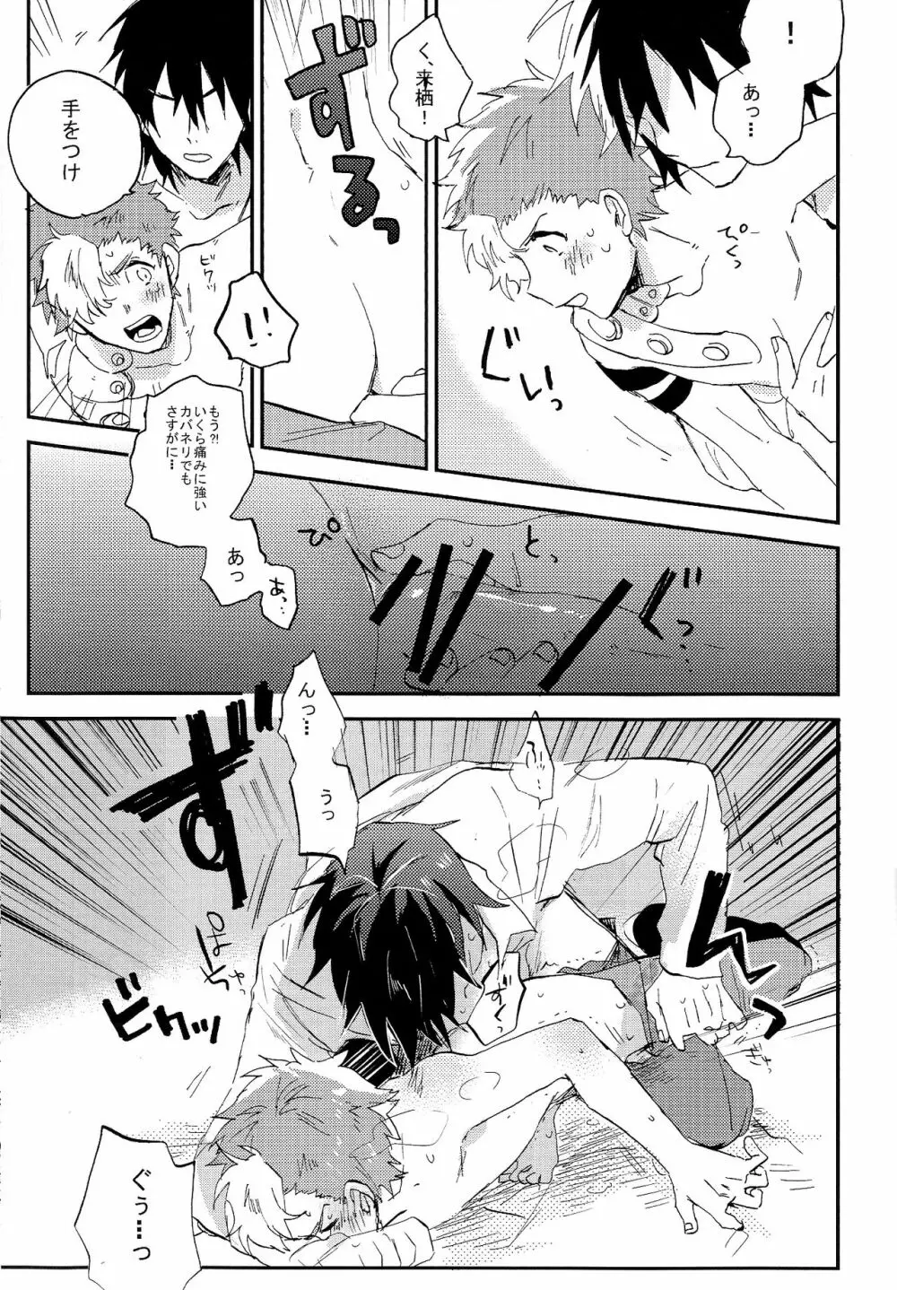 怪物失格 - page23