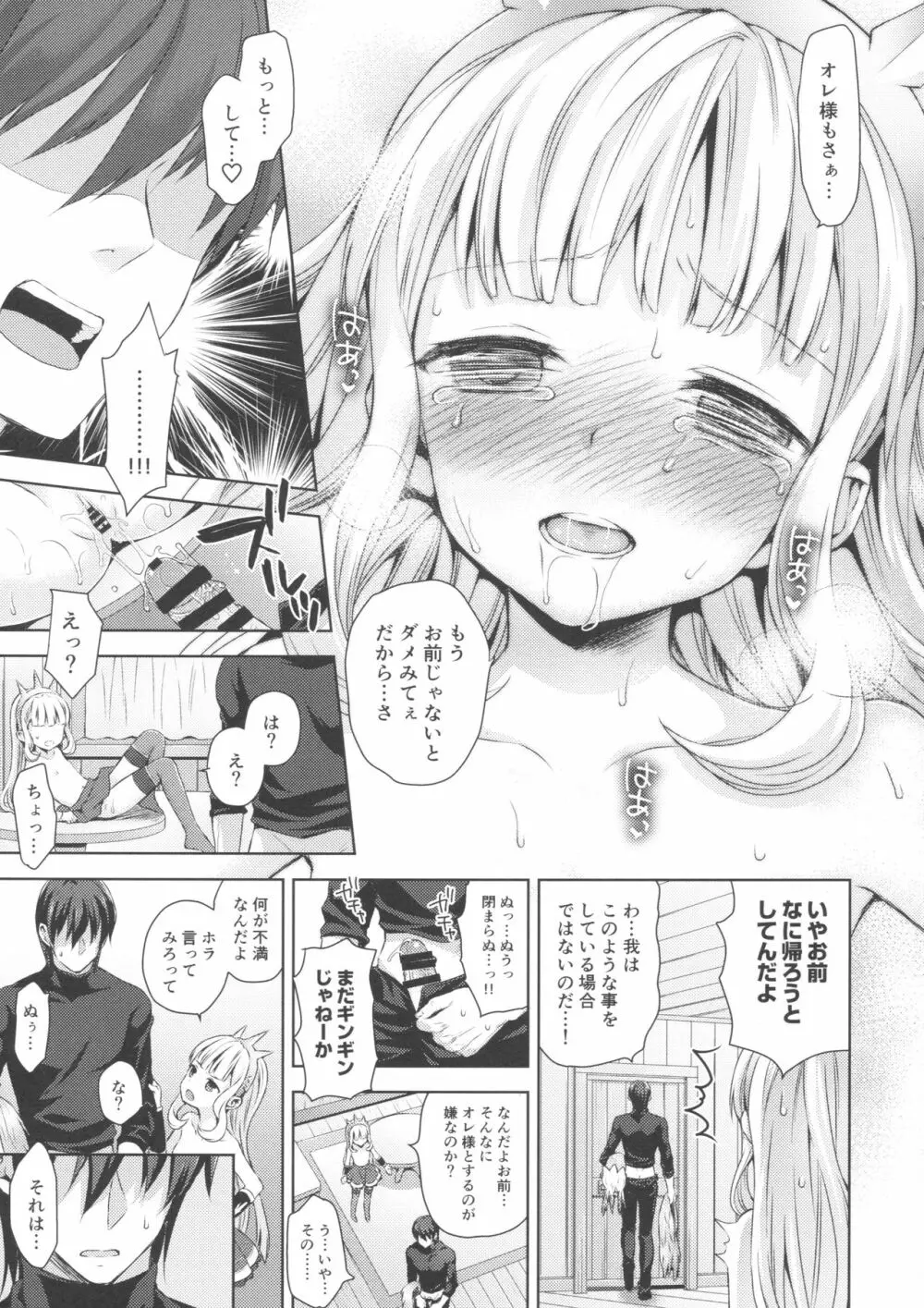 錬金術師に王冠を 2 - page14