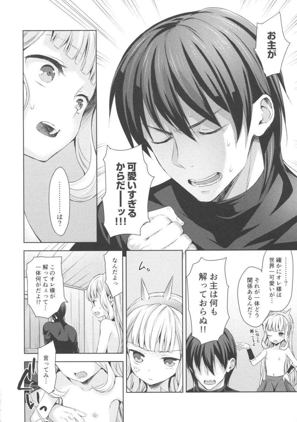 錬金術師に王冠を 2 - page15