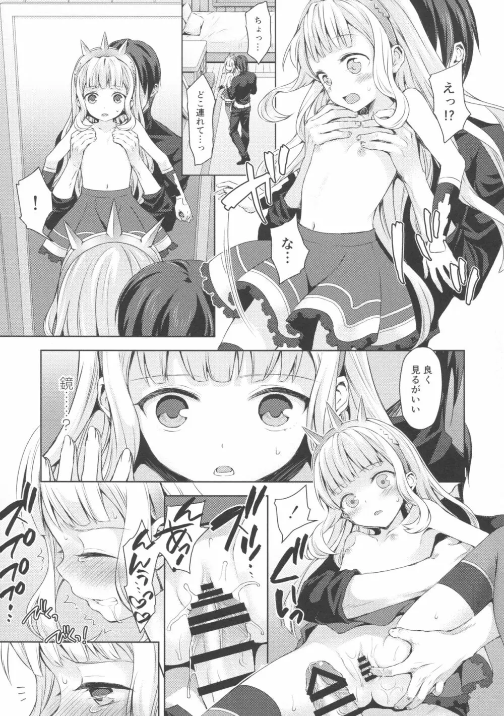 錬金術師に王冠を 2 - page16