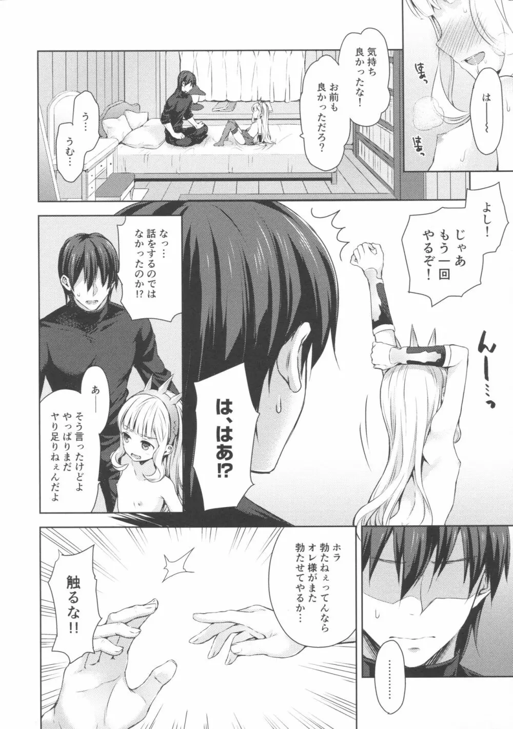 錬金術師に王冠を 2 - page25