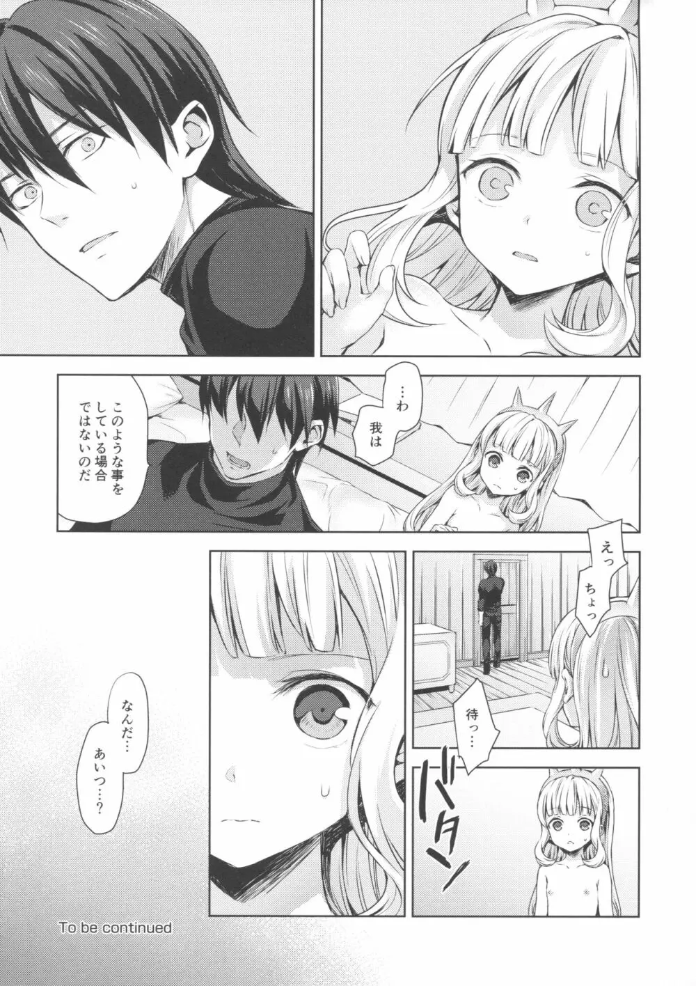 錬金術師に王冠を 2 - page26