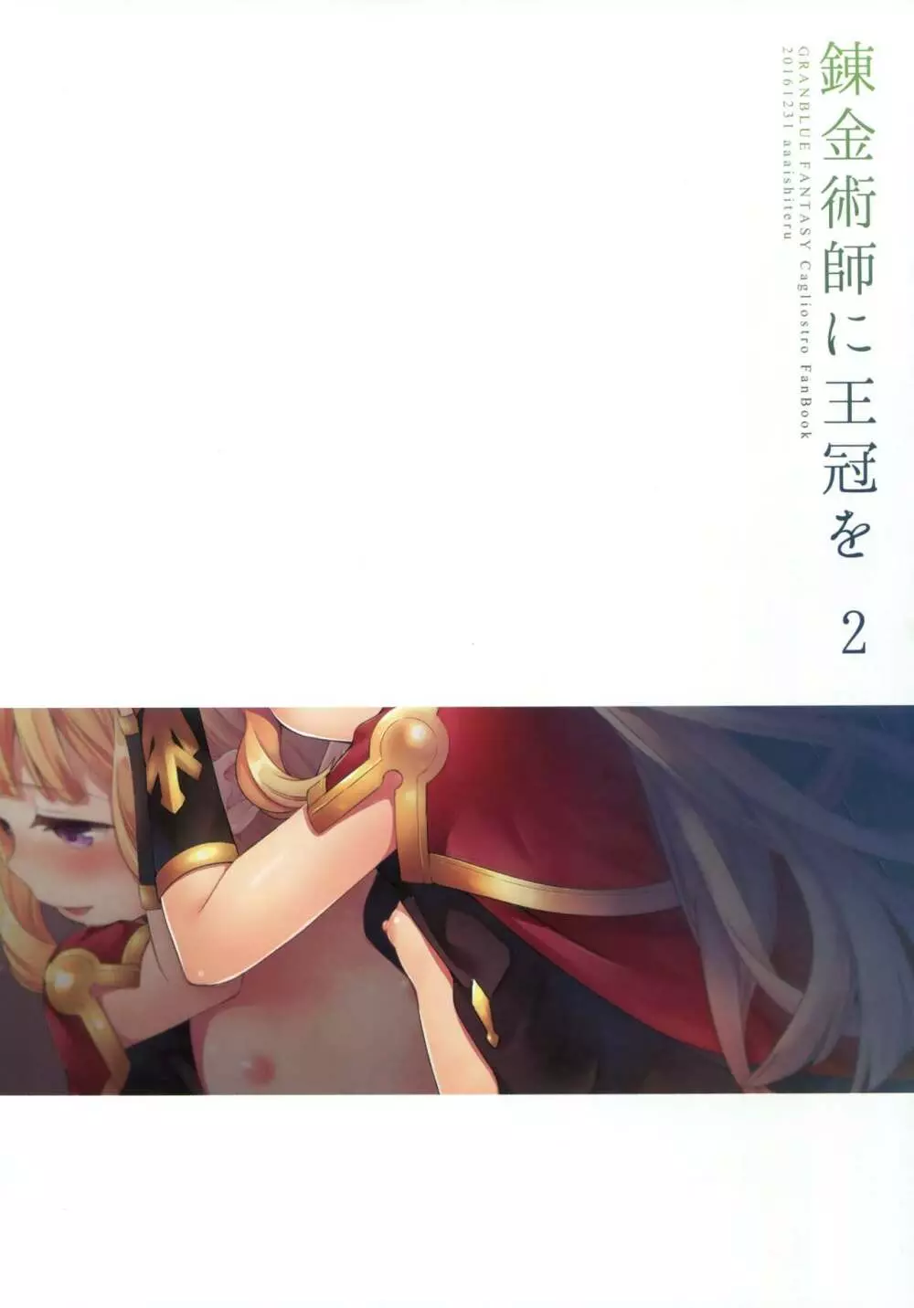 錬金術師に王冠を 2 - page3