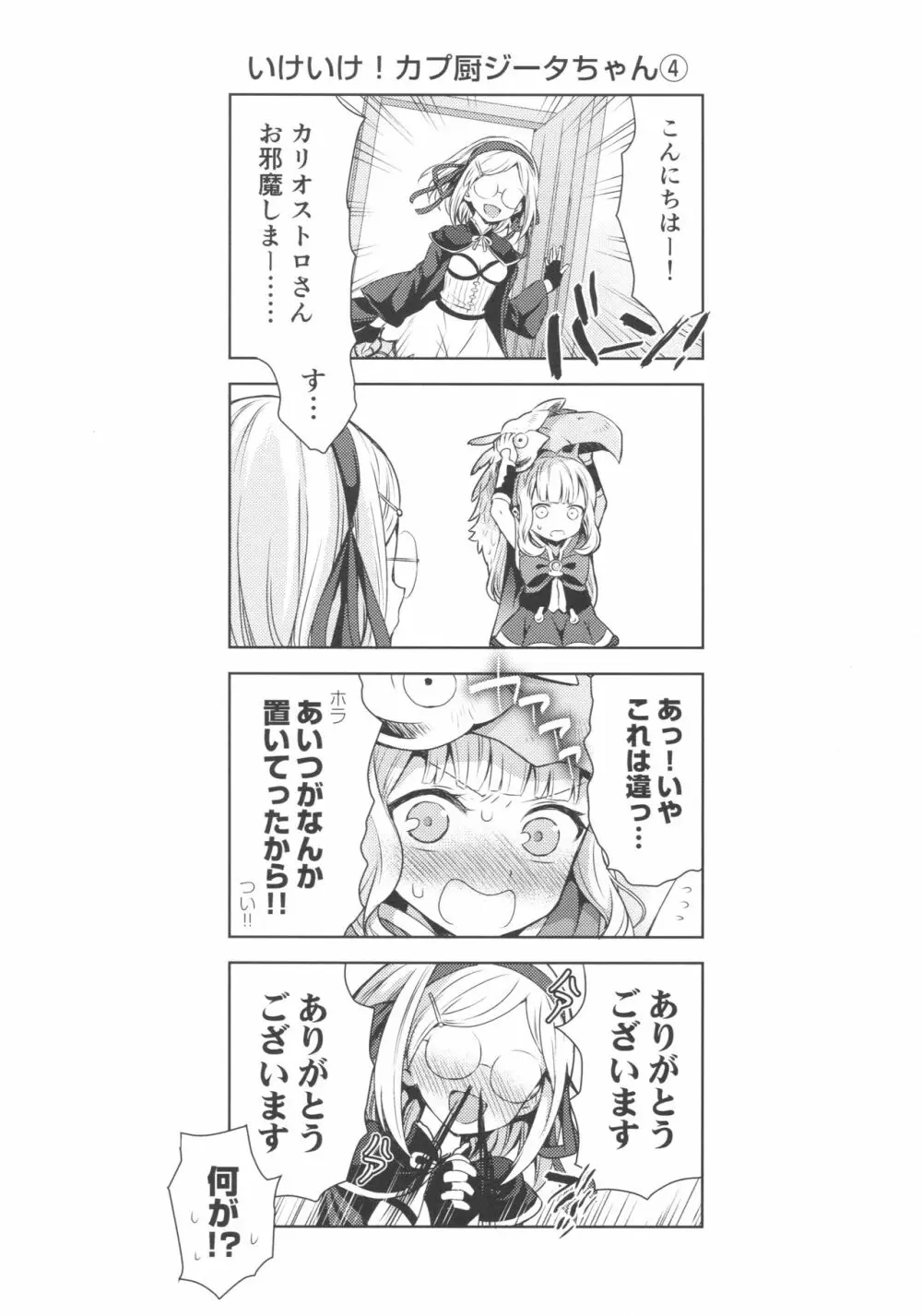 錬金術師に王冠を 2 - page30