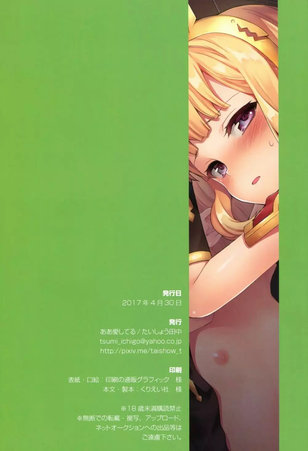 錬金術師に王冠を 2 - page32