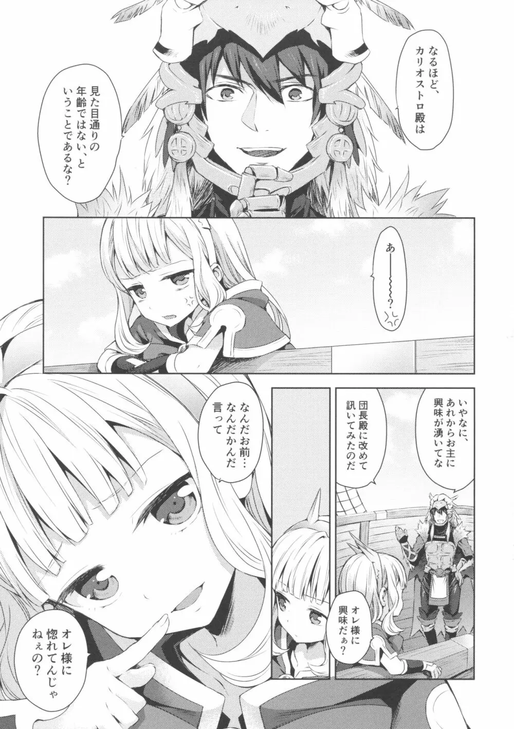 錬金術師に王冠を 2 - page4