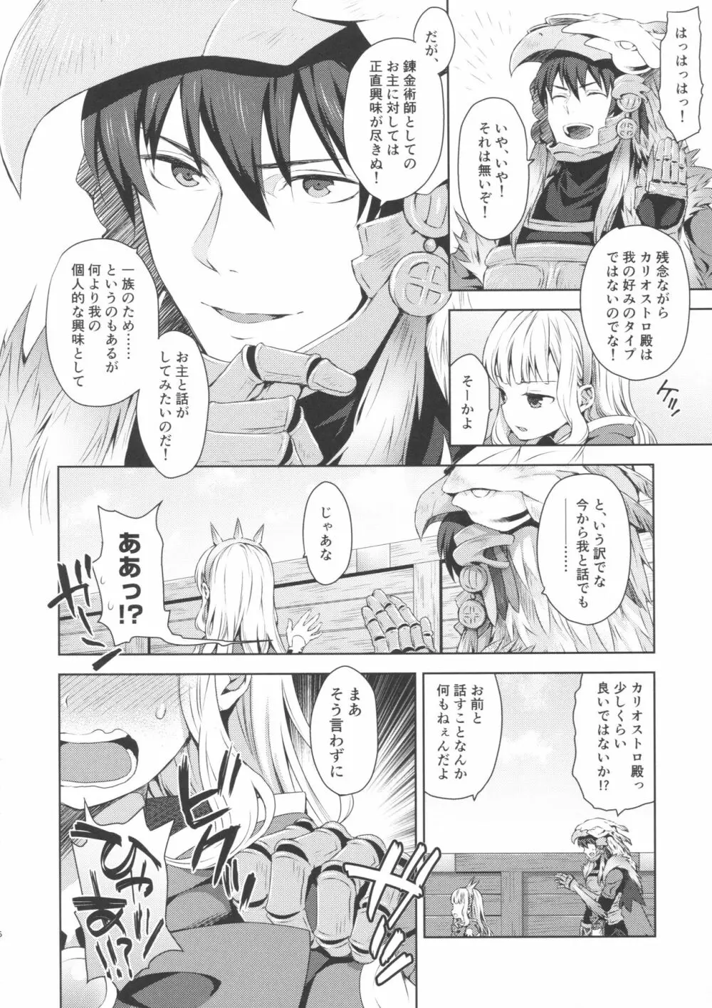 錬金術師に王冠を 2 - page5