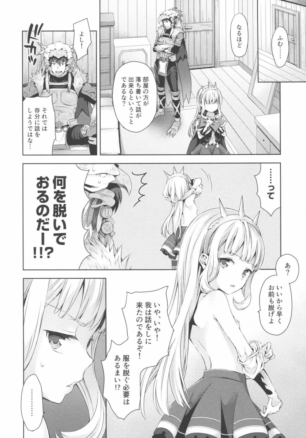 錬金術師に王冠を 2 - page7