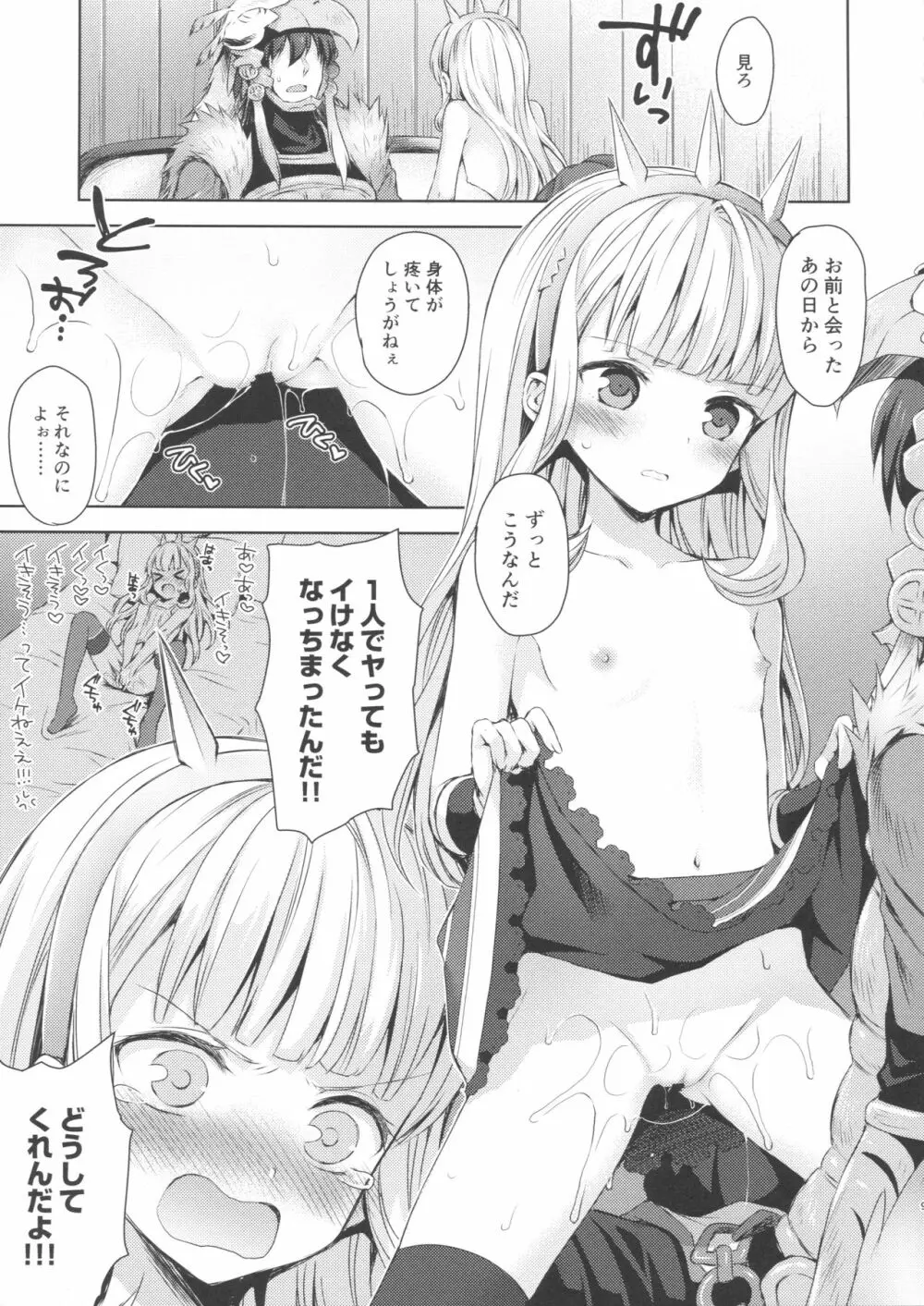 錬金術師に王冠を 2 - page8